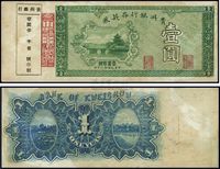 民国拾玖年（1930年）贵州银行存款券壹圆