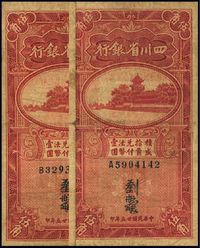 民国二十五年（1936年）四川省银行伍角共2枚