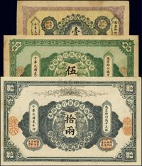 陕西秦丰银行兑换券民国元年（1912年）壹两、民国贰年（1913年）伍两、拾两共3枚大全套