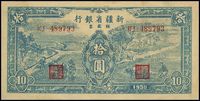 1950年新疆省银行银圆票蓝色拾圆