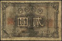 民国拾壹年（1922年）广西银行贰圆