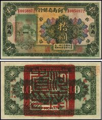 民国十二年（1923年）河南省银行绿色拾圆