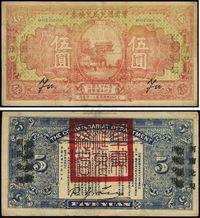 民国十四年（1925年）军需汇兑局兑换券伍圆