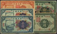 民国十四年（1925年）西北银行多色版壹圆2枚、单色版伍圆、拾圆、多色版拾圆，共计5枚