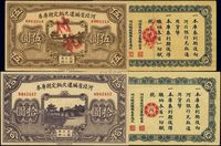 民国十八年（1929年）河北省编遣欠饷定期库券伍圆、拾圆共2枚不同