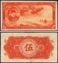 民国二十七年（1938年）中国联合准备银行大龙伍圆