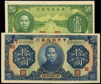 民国二十九年（1940年）中央储备银行绿色壹圆加“兴”字、蓝色拾圆加“陆”字共2枚不同