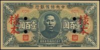 民国三十二年（1943年）中央储备银行蓝色壹百圆样本券