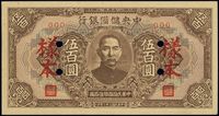 民国三十二年（1943年）中央储备银行伍百圆样本