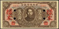 民国三十二年（1943年）中央储备银行短框伍百圆样本券