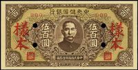 民国三十二年（1943年）中央储备银行短框伍百圆样本券