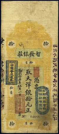 民国拾柒年（1928年）智发银庄大洋银拾元