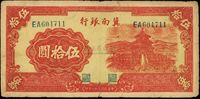 民国二十八年（1939年）冀南银行桔色天坛图伍拾圆