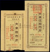 1949年冬季·淮阴区粮食分库·县库提单