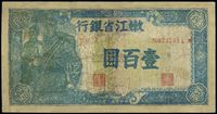 民国三十五年（1946年）嫩江省银行壹百圆