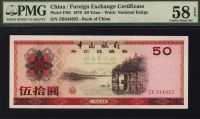 1979年中国银行外汇券伍拾圆