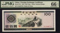 1979年中国银行外汇券壹佰圆