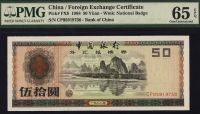 1988年中国银行外汇券伍拾圆