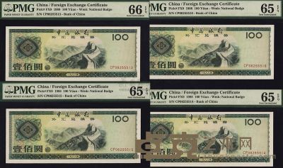 1988年中国银行外汇券壹佰圆共4枚连号 