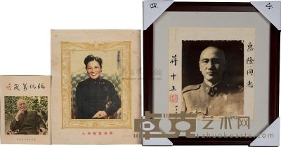 早期蒋介石签名照等一组3件 