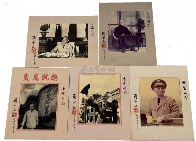 早期蒋介石签名照一组5件