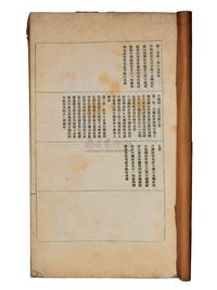 民国四年（1915）原版初印珍贵历史档案《二十一条》绵白纸线装本一册全