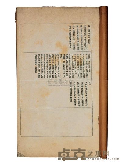 民国四年(1915)原版初印珍贵历史档案《二十一条》绵白纸线装本一册全
