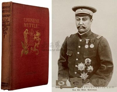 民国10年（1921）伦敦原版初印《中国军政要员》布面精装插图本一册 
