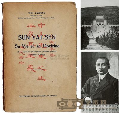 民国18年（1929）吴秀峰著巴黎原版初印《中山先生生平及其主义》珂罗版一册 