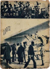 民国23年（1934）《新生周刊》原版初印一册