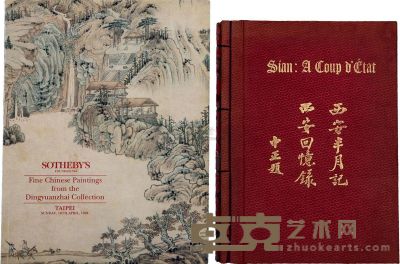 民国26年（1937）宋美龄著《西安半月记 西安回忆录》布面精装本、《定远斋珍藏中国书画》专场拍卖图录一组两册 