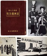 昭和13年（1938）日本满洲国通信社原版初印《康德五年版满洲国现势》一册