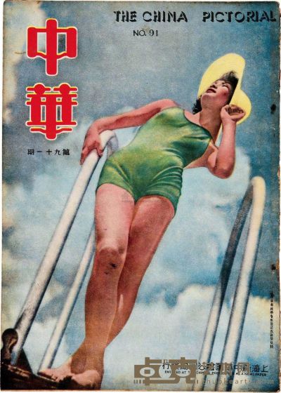民国29年（1940）原版初印《中华》大型精美画册一册 