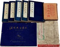 早期台湾历史文献类书籍一组8册