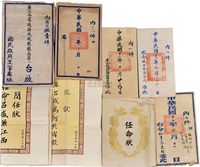 1923-1935年政府公函一组6件