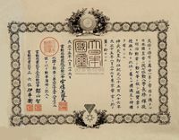 大正15年（1926）“大日本帝国赏勋证书”一件