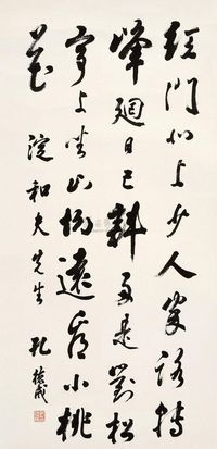 孔德成 行书 （一件）