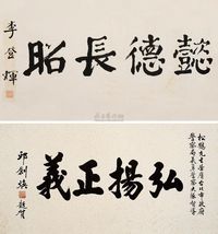 楷书 （一组两件） 镜心