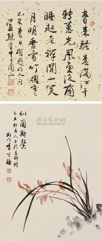 李可梅 兰花图 （一件） 立轴