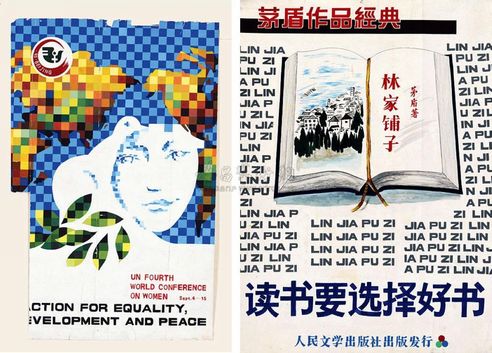 王霞 1980年代作 矛盾林家铺子 98青年运动会 音乐会 世界上最后一滴泪 （一组五件）