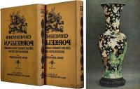 1923年德国莱比锡博物馆原版初印《中国瓷器的历史和工艺》大型精装画册一套两册全