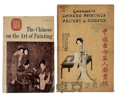 早期外文版古美术文献一组两册 