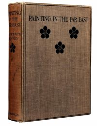 民国12年（1923）伦敦版宾扬著《远东绘画》精装本一册