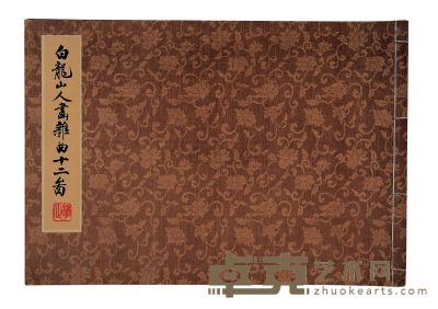民国66年（1977）华正书局原版初印《白龙山人画杂曲十二图》精印线装本一册 