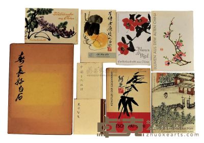 1950-70年代精装彩印齐白石画集一组9册 