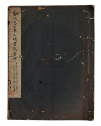 民国26年（1937）《唐颜鲁公东方朔画像赞碑》一册