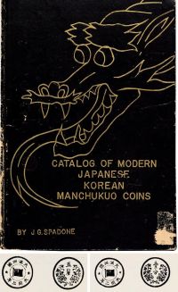 1960年东京原版初印《近现代日本、朝鲜、满洲钱币图集》硬皮精装本一册