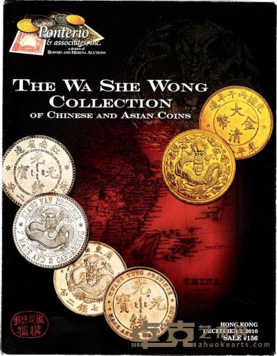 《香港收藏家黄华枢中国与亚洲钱币集藏》拍卖图录一册 28.1×21.5cm