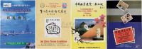 1990年代《中国邮票展览》一组4册