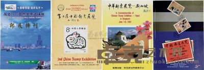 1990年代《中国邮票展览》一组4册 26.8×18.9cm